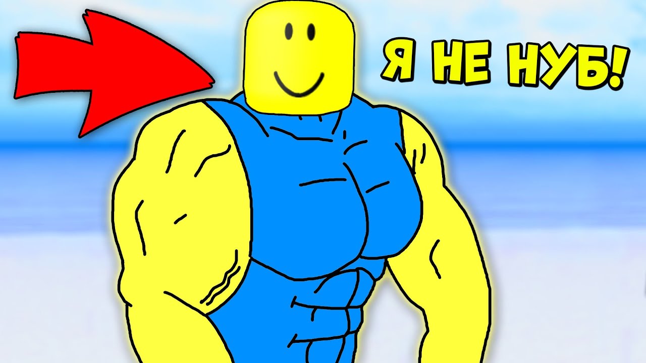 КАЖДЫЙ НУБИК ТАКОЙ В РОБЛОКС! Mad city, Murder Mystery 2, Jailbreak, Epic Minigames Roblox