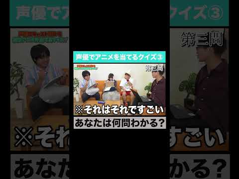 声優からアニメを当てるクイズ③ #声優 #アニメ #メジロイド