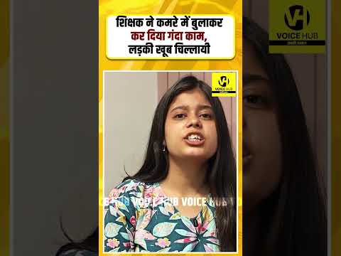 #latestnews #teacher #viralvideos #educationdepartment #girlprotection #anukultiwary #voicehub