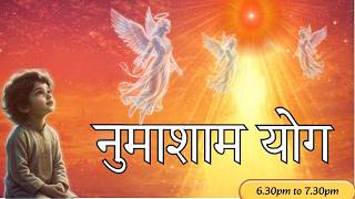 नुमाशाम योग || Sunday Special || BrahmaKumaris || MGWS || #numasham #bksongs #meditationsongs #bk