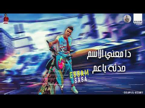 مهرجان هروح اركب انا موتوسيكل عصان صاصا حاله وتس جديد 2020