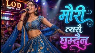 मौरी त्यसै घुम्दैन DJ Remix ❤️ | AI Cover | Aava Mukarung & Arjun Sunam | Viral 2082