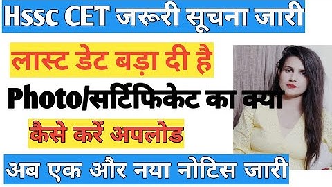 Hssc CET New Notice Last Date Extended|| CET New Update New Notice Photo Certificate issue|| CET