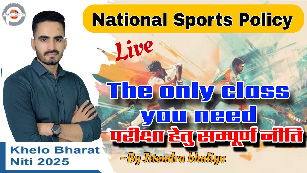 National Sports Policy || परीक्षा हेतु सम्पूर्ण नीति  || By- Jitendra Bhaliya Sir 