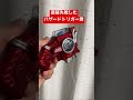ハザードトリガー塗装失敗 #変身アイテム #仮面ライダー