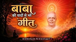बाबा की यादों से भरे गीत  - BK Best Meditation Songs - BK Dhanyavad Songs - Best BK Songs | #bksongs