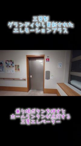 1機しかないのに乗り場ボタンを押すとホールランタンのみが点灯する三菱エレベーター #shorts #エレベーター #elevator #northeagleの動画 #三菱エレベーター #北海道