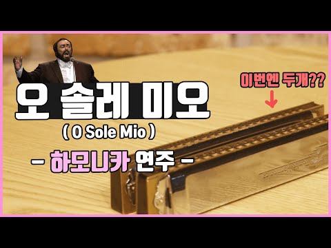 오 솔레 미오 | 트레몰로 A, Am | 베이스주법, 분산화음,