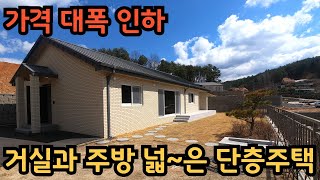 가격 대폭 인하) 실내 구조 시원시원한 단층주택 / 용문역 및 용문시내까지 차량 12분거리 / 실거주하기 딱 좋은 전원주택 / 양평전원주택, 토지전문[양평-왕대박부동산] by 양평-왕대박부동산 2,192 views 1 month ago 12 minutes, 12 seconds