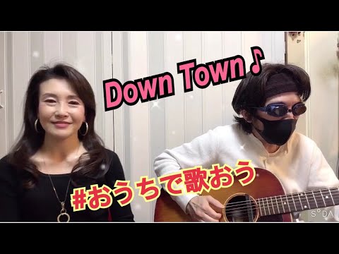 Down Town / EPO   Cover by MYUKI ASO