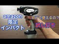 Amazonのインパクトドライバー Primero(プリメロ) 充電式 7.2V IDR-72AZA