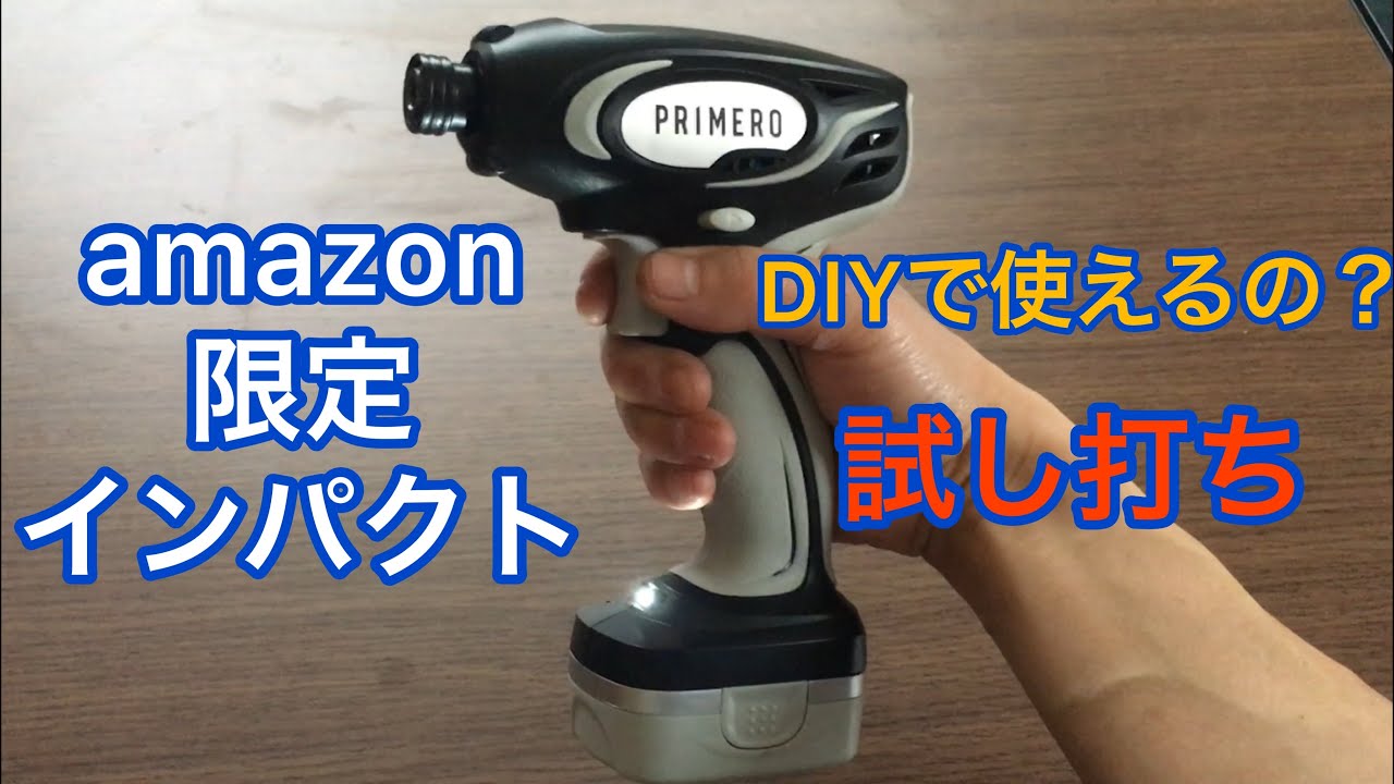 Amazonのインパクトドライバー Primero(プリメロ) 充電式 7.2V IDR