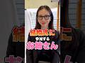 【綺麗すぎる】結婚式の為にお姉様アレンジにした美人が可愛すぎる#shorts
