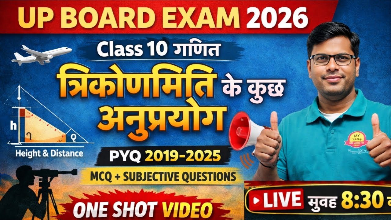 UP Board Exam 2026 | Class 10 गणित | त्रिकोणमिति के कुछ अनुप्रयोग | PYQ 2019–2025 | One Shot Live