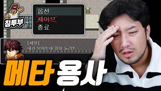 세이브를 금지당한 용사 이야기
