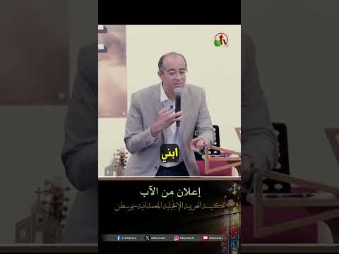 إعلان من الآب - القس/ هادي نبيل
