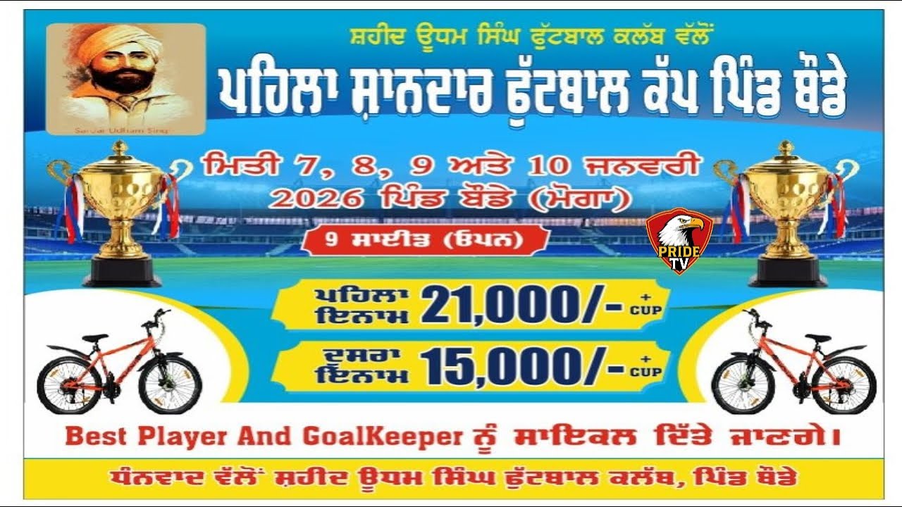 LIVE 🔴 PIND- BAUDE (MOGA) FOOTBALL CUP