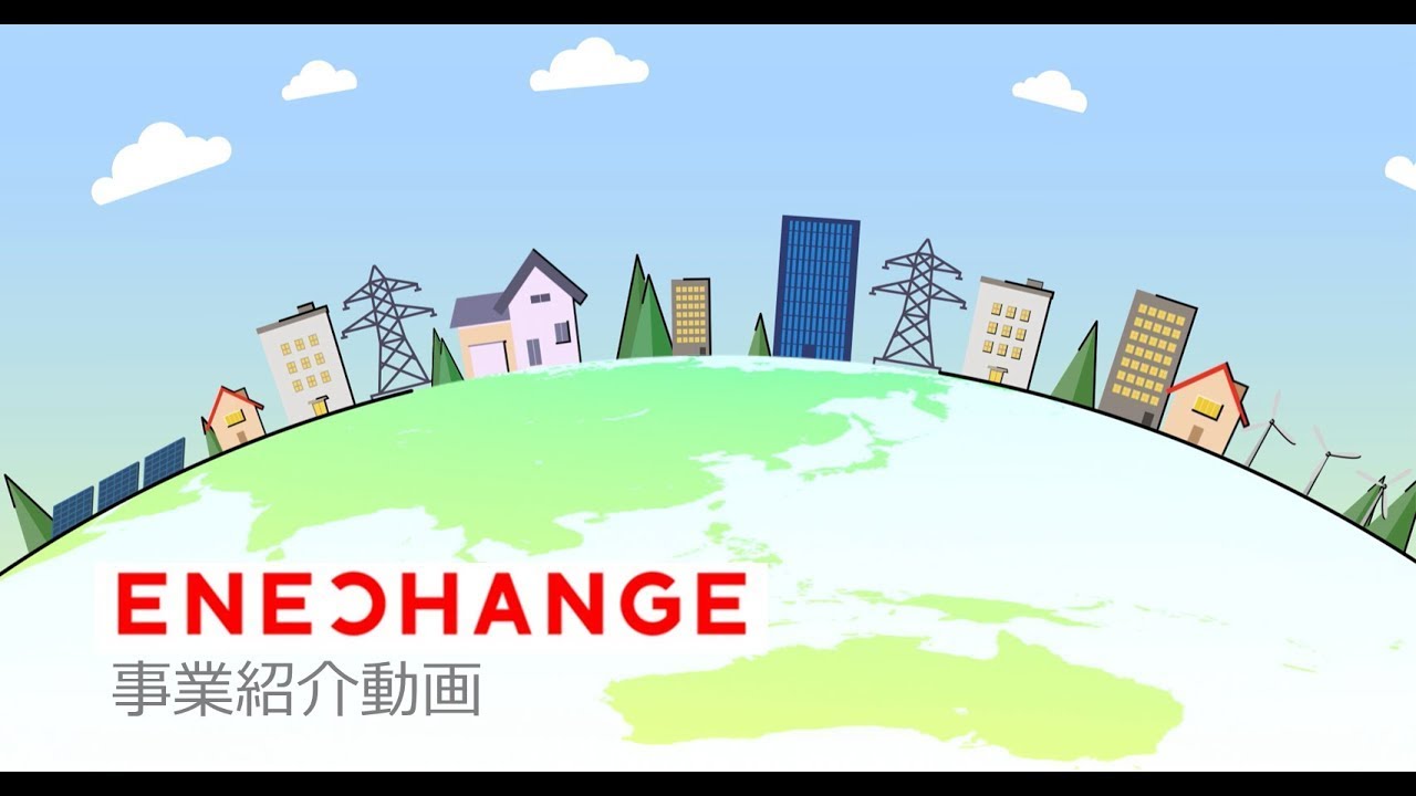 エネチェンジが怪しい！大丈夫かを徹底比較』口コミ・評判・デメリットがまるわかり！現役電気工事士が解説 |  家の電気のお悩みは「エレマップ」｜電気工事｜電力会社比較｜光回線
