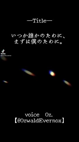 【声劇】いつか誰かのために、まずは僕のために。 #歌詞動画 #声劇 #言葉