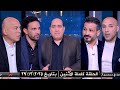 برنامج اللعيب | حلقة الأثنين | بتاريخ 2025\\12\\29 | الحلقة كاملة HD