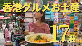 17 Must-Visit Souvenir Shops & Restaurants from My Hong Kong Trip | Mong Kok → Tsim Sha Tsui → Ce...