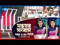 Rtv Sondhar News | সন্ধ্যার সংবাদ | ২০ ফেব্রুয়ারি, ২০২৬  | Rtv News