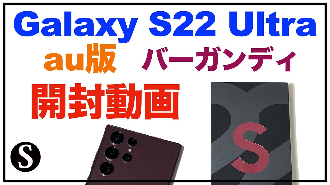 Galaxy S22 Ultra. Burgundy. Unboxing video. au version. Purchased
