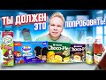 Спорим не пробовал? / Choco-Pie МАНГО, СМОРОДИНА, Медвежонок Барни OREO / Марина Федункив и её СОК