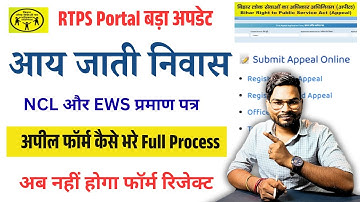 RTPS Appeal Form Kaise Bhare | How to Fill Up Appeal Form Aay Jati Niwas Online 2025 | Umesh Talks