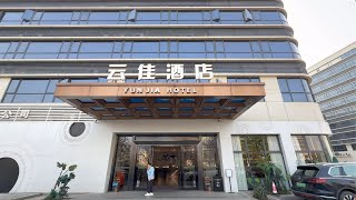 [4K] Room Tour of Guangzhou Yunjia Hotel - Airport Terminal 2 广州云佳酒店(广州白云国际机场T2航站楼店)