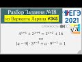 Разбор Задачи №18 из Варианта Ларина №345