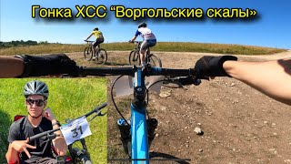 Открытый Кубок по велоспорту «Воргольские скалы» XCC 2022г.