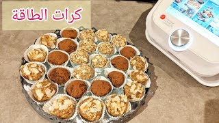 boules dénergie Mr cuisine connect thermomix ramadan كرات الطاقة بالتمر