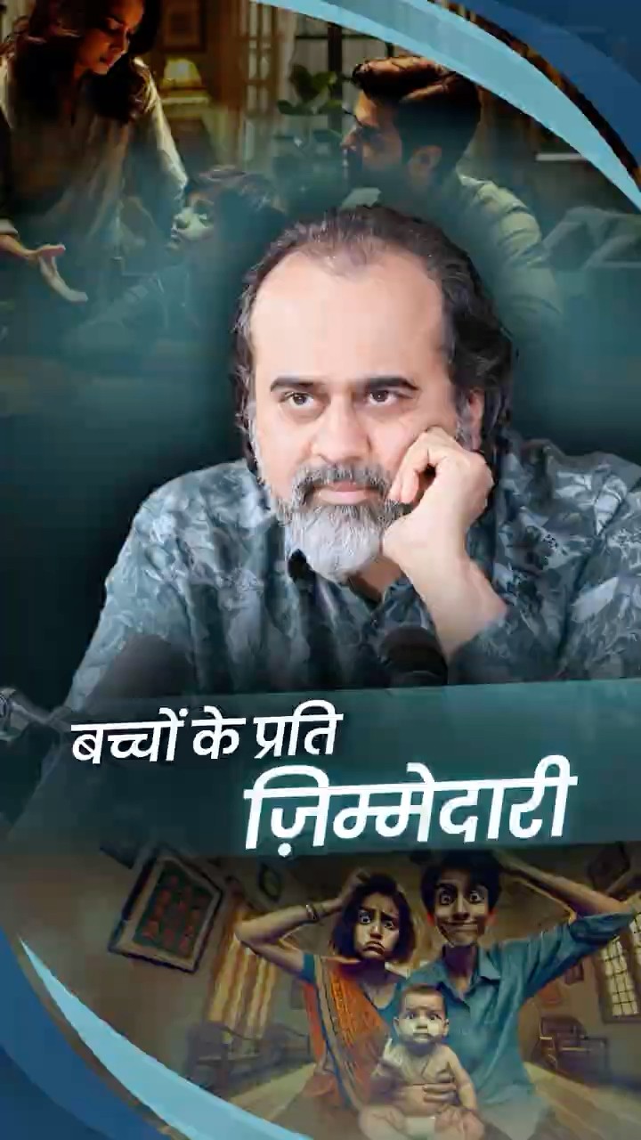 बच्चों के प्रति ज़िम्मेदारी || आचार्य प्रशांत
