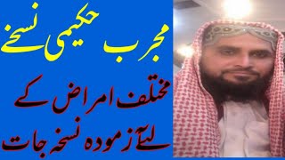 Desi nuskhay.معیاری دیسی نسخے||laajwab desi nuskha ||healthy tips