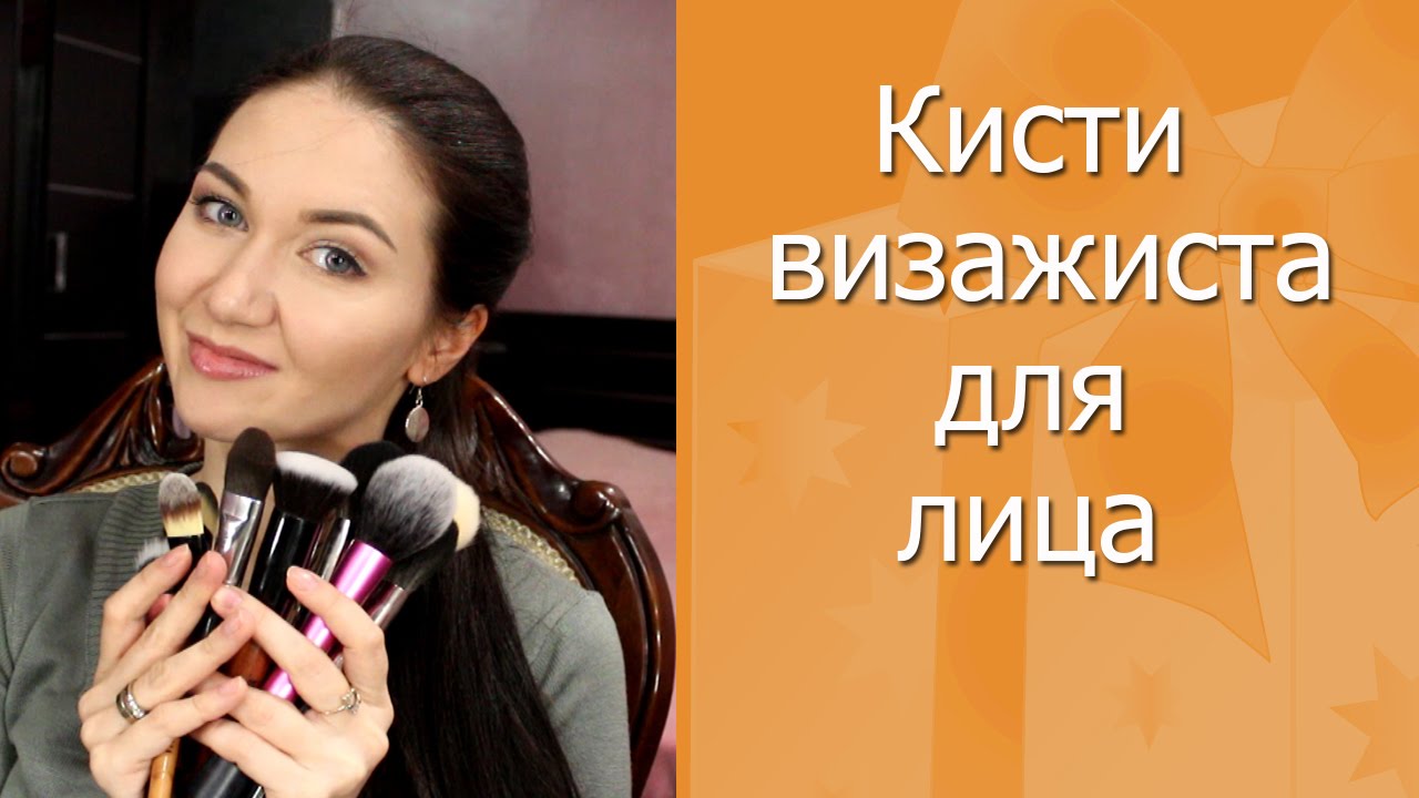 Кисти начинающего визажиста. Кисти для лица