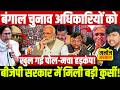 बंगाल चुनाव अधिकारियों को बीजेपी सरकार में मिली बड़ी कुर्सी! खुल गई पोल-मचा हड़कंप! Mamta | EC