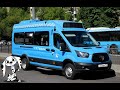 Поездка на микроавтобусе Ford Transit FBD Х 636 ВН 790 (1776004) Маршрут № 567 Москва