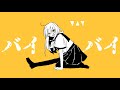 【v flower(あ子)】バイバイ【オリジナル曲】