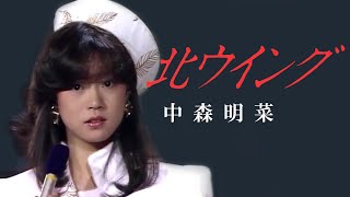 North Wing / Akina Nakamori by くろちゃんねるPARTII 6,914,812 views 2 years ago 4 minutes, 29 seconds