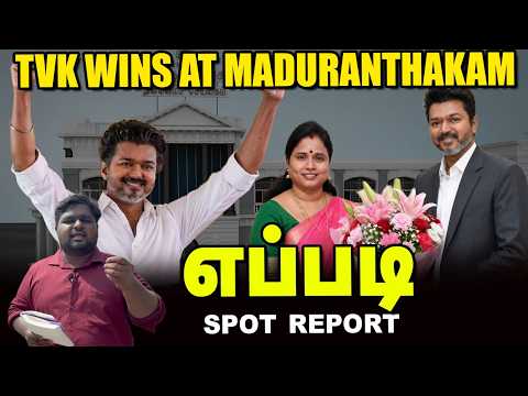 TVK Winning Moment in Maduranthakam - Detailed Report | Maragatham Kumaravel | Vikatan TV