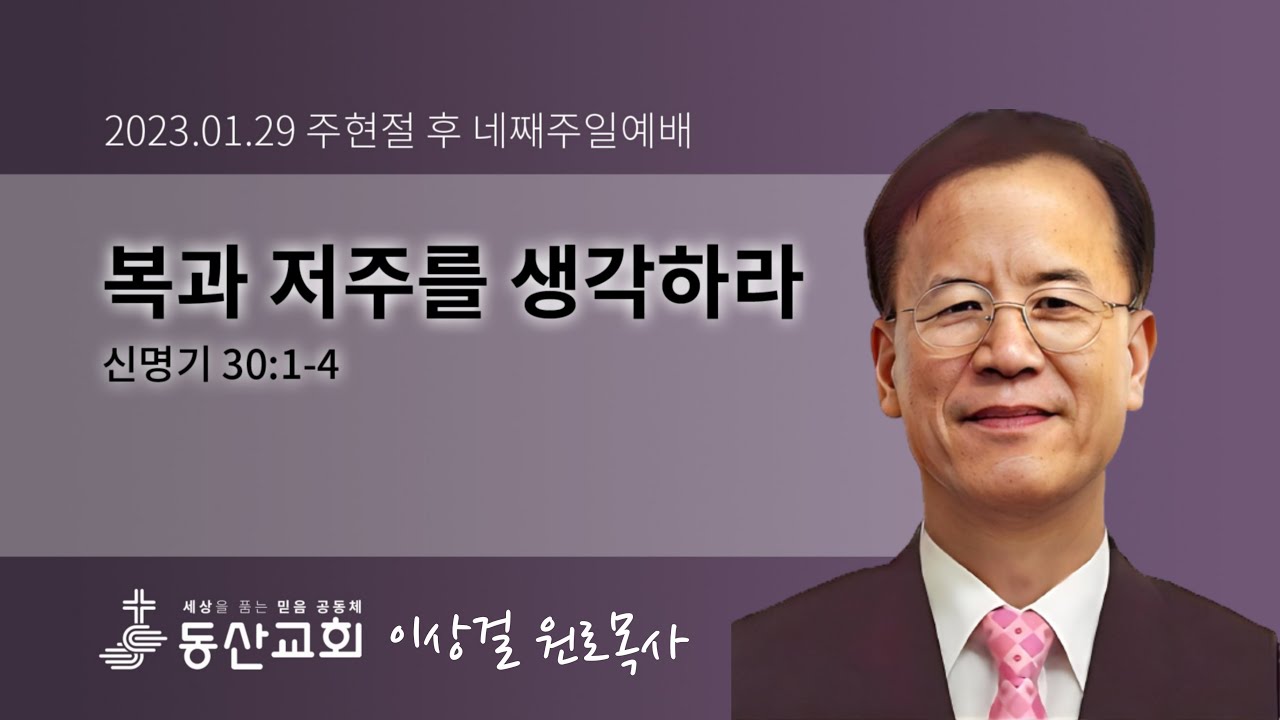 2023년 1월 29일 주일예배