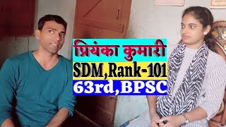 BPSC Topper Priyanka Kumari,S.D.M Interview in hindi By Sujeet Sir || Incredible IAS Academy.