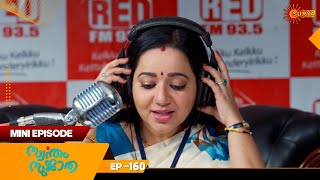 Swantham Sujatha | Mini Episode 160 | Throwback | Hit Malayalam Serial | Surya TV