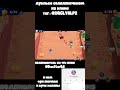 #бравлстарс #bs #фанкитбравлстарс #brawlstars #топовыемоментыбравлстарс #rostislav #Dan1tar