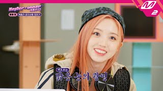 [Kep1er-unner] 컴백 앨범 금지사항 정하기🙅 벌칙으로 등산 V-log를 찍게 될 멤버는? | Ep.1 | Mnet 230328 방송 (ENG/JPN)