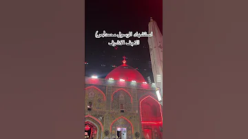 كربلاء قصيدة الحسين محرم منصورية الشط المسلمين العباس اكسبلور يافاطمه لايك ترند 