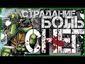 ТЯЖЁЛАЯ ЗИМА ЧЕРЕПАШЕК НИНДЗЯ