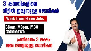 Work from Home Jobs,BCom,MCom,MBA, ITI, Degree, PG Jobs-Accounts Jobs|CAREER PATHWAY|Dr.BRIJESH JOHN
