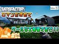 Part1 サティスファクトリー 未開の地でロマンある工場建設!!【satisfactory】